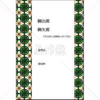 紋様調パターンタイル模様招待状