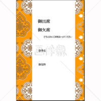 黄地の洋風調のパターンタイル模様招待状