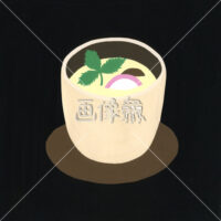 茶碗蒸の絵を描いたイラスト