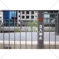 立ち入り禁止マークがある写真
