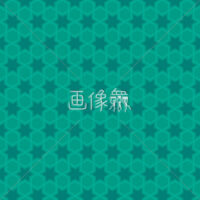 緑の六芒星パターンタイル模様