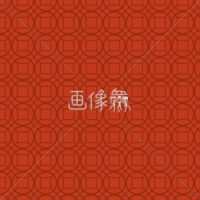 オレンジの円と四角の和柄パターンタイル模様