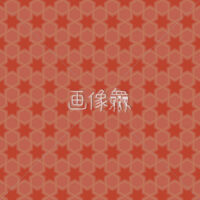 赤の六芒星パターンタイル模様