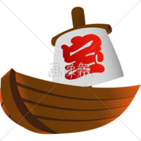 宝船のイラスト素材(1)