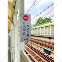 駅のホームの端のこれより先立ち入り禁止看板の写真素材